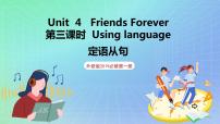 英语必修 第一册Unit 4 Friends forever完美版ppt课件