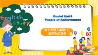 高中英语人教版 (2019)选择性必修 第一册Unit 1 People of Achievement精品说课ppt课件