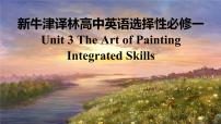 高中英语Unit 3 The art of paintingIntegrated skills多媒体教学课件ppt