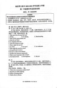 江苏省南京师范大学附属中学2022-2023学年高一下学期期末考试英语试卷