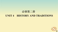 2024版新教材高考英語(yǔ)全程一輪總復(fù)習(xí)Unit4HistoryandTraditions課件新人教版必修第二冊(cè)