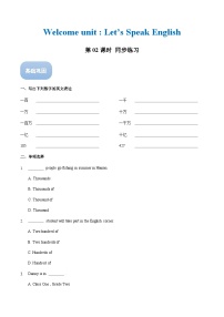 【中職專用】高中英語  （外研版·2021） Welcome Unit  同步練習（第2課時）