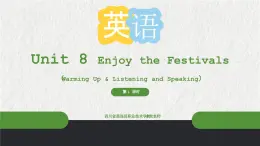 【中職專用】高中英語(yǔ) 外研版2021·基礎(chǔ)模塊1 Unit 8 Enjoy the Festivals 課件+教案