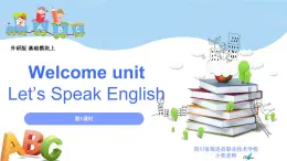 【中職專用】高中英語(yǔ) 外研版2021·基礎(chǔ)模塊1 Welcome Unit 課件+教案