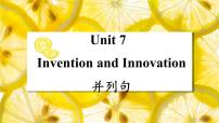 【中职专用】高中英语 高教版2021 基础模块2  Unit 7 Invention and Innovation 语法并列句课件
