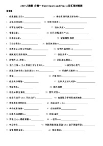高中Unit 3 Sports and fitness達(dá)標(biāo)測(cè)試