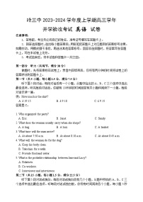 黑龙江省哈尔滨市第三中学校2023-2024学年高三上学期第一次验收（开学测试）英语试题