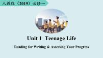 高中英语人教版 (2019)必修 第一册Unit 1 Teenage life课前预习ppt课件