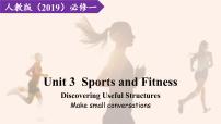 高中人教版 (2019)Unit 3 Sports and fitness教学课件ppt