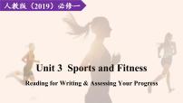 高中人教版 (2019)Unit 3 Sports and fitness说课ppt课件