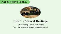 人教版 (2019)必修 第二册Unit 1 Cultural Heritage图文课件ppt