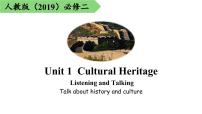 高中英语人教版 (2019)必修 第二册Unit 1 Cultural Heritage教课内容课件ppt