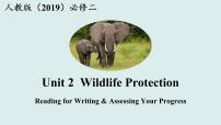 人教版 (2019)必修 第二册Unit 2 Wildlife protection评课课件ppt