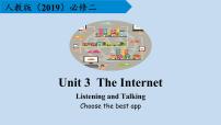 高中英语人教版 (2019)必修 第二册Unit 3 The internet授课ppt课件