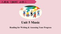 高中英语人教版 (2019)必修 第二册Unit 5 Music教课ppt课件