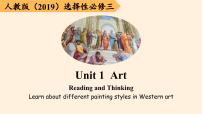 人教版 (2019)选择性必修 第三册Unit 1 Art图文课件ppt