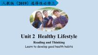高中英语人教版 (2019)选择性必修 第三册Unit 2 Healthy Lifestyle图片课件ppt