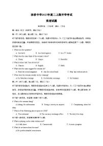 四川省乐山市沫若中学2023-2024学年高二上学期开学考试英语试题