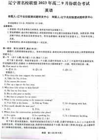 2024辽宁省名校联盟高二上学期9月联合考试英语无答案