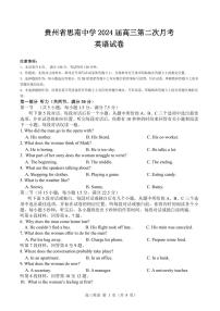 2024貴州省思南中學(xué)高三上學(xué)期第二次月考英語(yǔ)試卷PDF版含答案（含聽力）