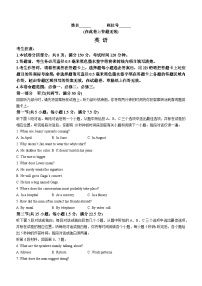 安徽省皖江名校2023-2024学年高二英语上学期开学联考试题（Word版附解析）