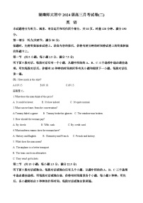 湖南师范大学附属中学2023-2024学年高三英语上学期月考（二）试卷（Word版附解析）
