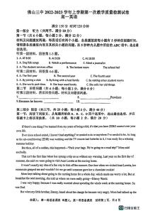 广东省佛山市第三中学2022-2023学年高一上学期第一次月考英语试卷