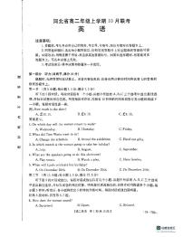 河北省沧州市大数据联考2023-2024学年高二上学期10月月考英语试题