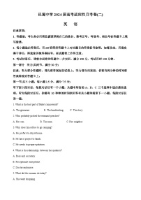 重庆市巴蜀中学2023-2024学年高三英语上学期高考适应性月考卷（二）（Word版附解析）