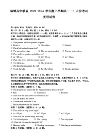 2024辽宁省滨城高中联盟高一上学期10月月考试题英语含答案（含听力）