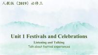 高中英语Unit 1 Festivals and Celebrations教课ppt课件