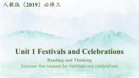 人教版 (2019)必修 第三册Unit 1 Festivals and Celebrations教学演示ppt课件