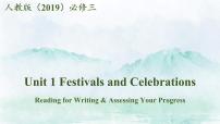 人教版 (2019)必修 第三册Unit 1 Festivals and Celebrations图文ppt课件