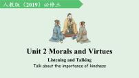 高中英语人教版 (2019)必修 第三册Unit 2 Morals and Virtues课前预习ppt课件