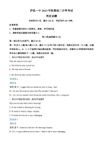 四川省泸县第一中学2023-2024学年高二英语上学期开学试题（Word版附解析）