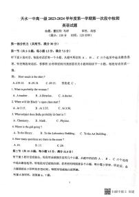 甘肃省天水市第一中学2023-2024学年高一英语上学期10月月考试题（PDF版附答案）