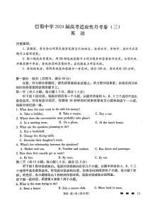 重庆市巴蜀中学2023-2024学年高三英语上学期适应性月考卷（三）（PDF版附答案）