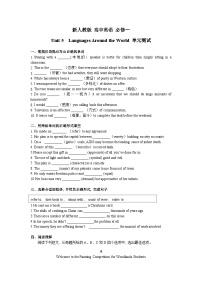 英語人教版 (2019)Unit 5 Languages around the world課堂檢測