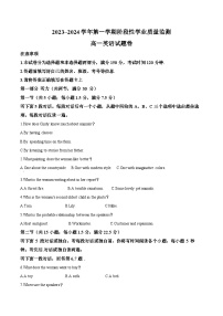 安徽省安庆市第一中学2023-2024学年高一英语上学期10月月考试题（Word版附解析）