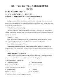 安徽省芜湖市第一中学2023-2024学年高一英语上学期10月月考试卷（Word版附解析）