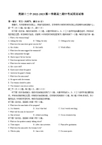 安徽省芜湖市第十二中学2022-2023学年高二上学期期中英语试题（Word版附答案）