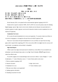 湖南省长沙市明德中学2023-2024学年高二上学期第一次月考英语试题（解析版）