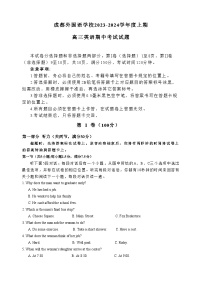 四川省成都市外国语学校2023-2024学年高三上学期期中英语试题（Word版附答案）