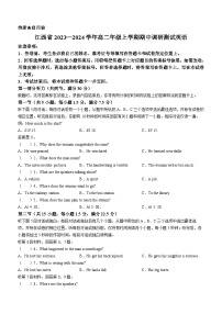 江西省部分学校2023-2024学年高二上学期11月期中调研英语试卷（Word版附答案）