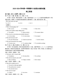 江苏省南京市六校2023-2024学年高三上学期期中联合调研英语试卷（含听力）