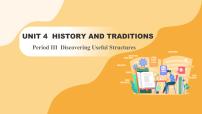 高中英语人教版 (2019)必修 第二册Unit 4 History and traditions集体备课ppt课件