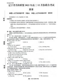 2024辽宁省名校联盟高三上学期12月联合考试英语PDF版含解析