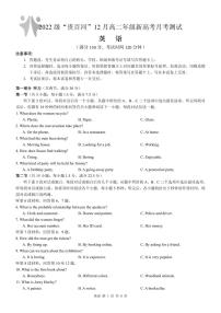 2024广西壮族自治区“贵百河”高二上学期12月联考试题英语PDF版含答案
