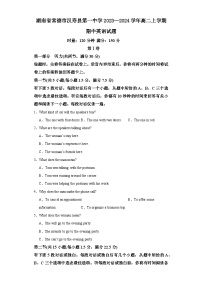 湖南省常德市汉寿县第一中学2023-2024学年高二上学期11月期中英语试题（Word版附答案）