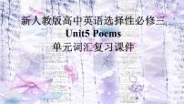 英语人教版 (2019)Unit 5 Poems复习ppt课件